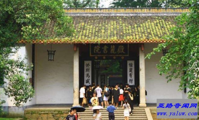 岳麓书院