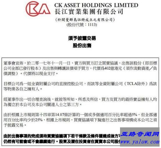 李嘉诚旗下中环中心售价402亿港元 创香港最贵商厦交易纪录
