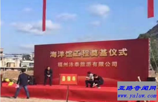 世界最大室内海洋展馆,永泰海洋极地世界占地面积近200亩 世界最大室内海洋展馆,永泰海洋极地世界占地面积近200亩