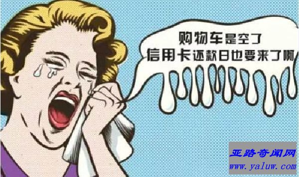 世界上最大的购物节来临 你的钱包准备好了吗