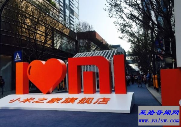 世界首家小米旗舰店开业 小米生态圈已经打造成功