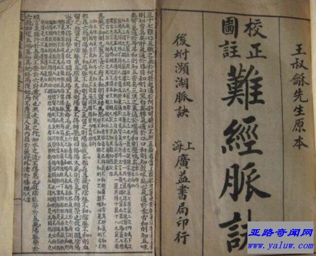 《难经》