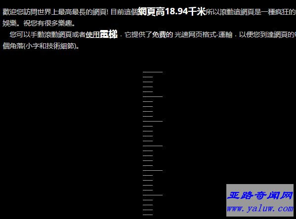 世界上最长网页 需要一百个小时才能浏览完